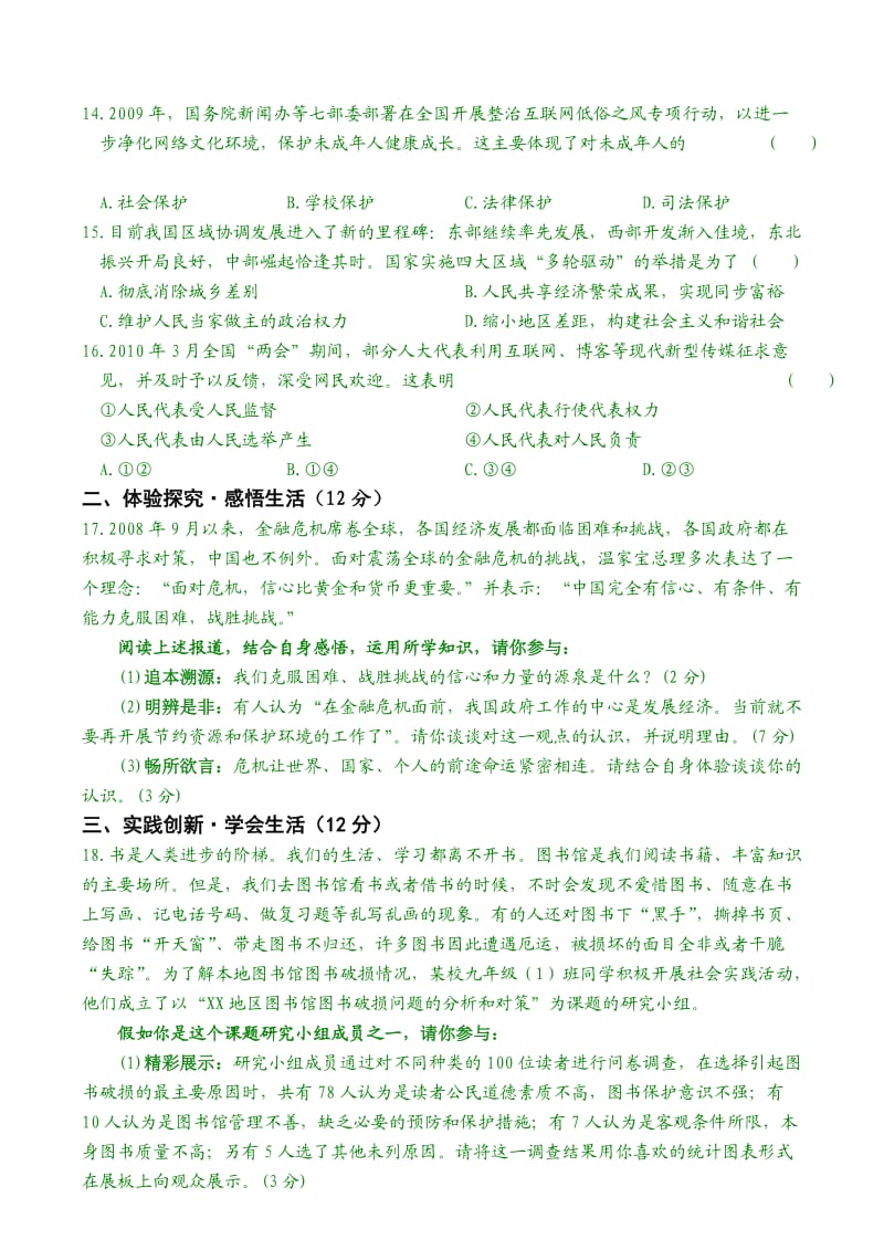 灌南县2010年中考政史二模试题.doc_第3页