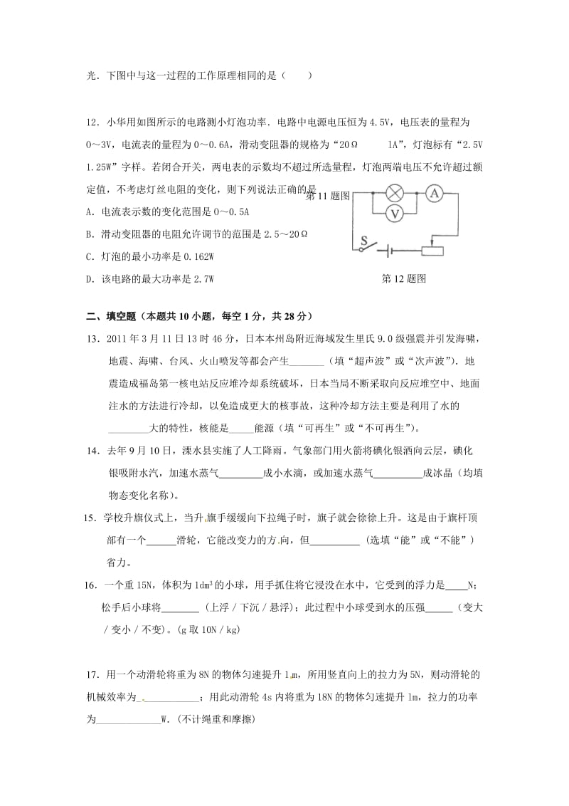学大教育南京分公司2014物理中考模拟卷.docx_第3页