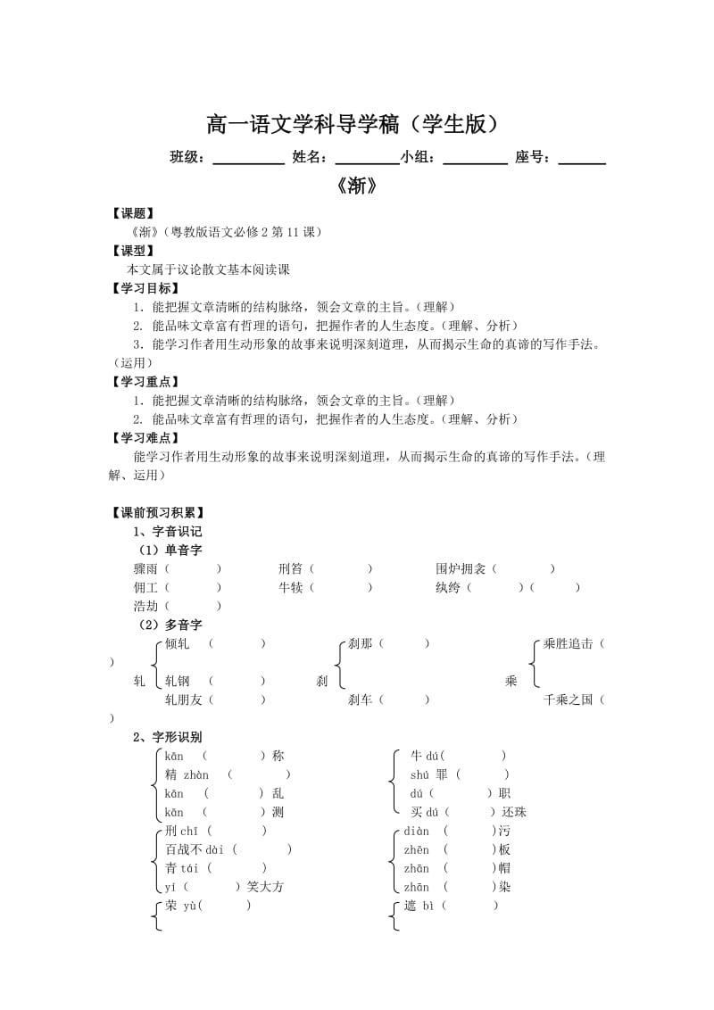 高中语文必修2第11课《渐》(学生版)导学稿.doc_第1页