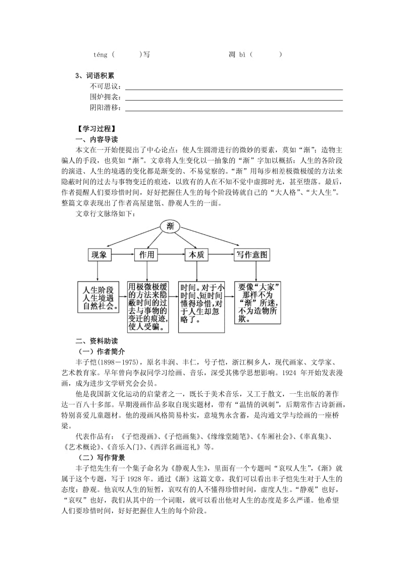 高中语文必修2第11课《渐》(学生版)导学稿.doc_第2页