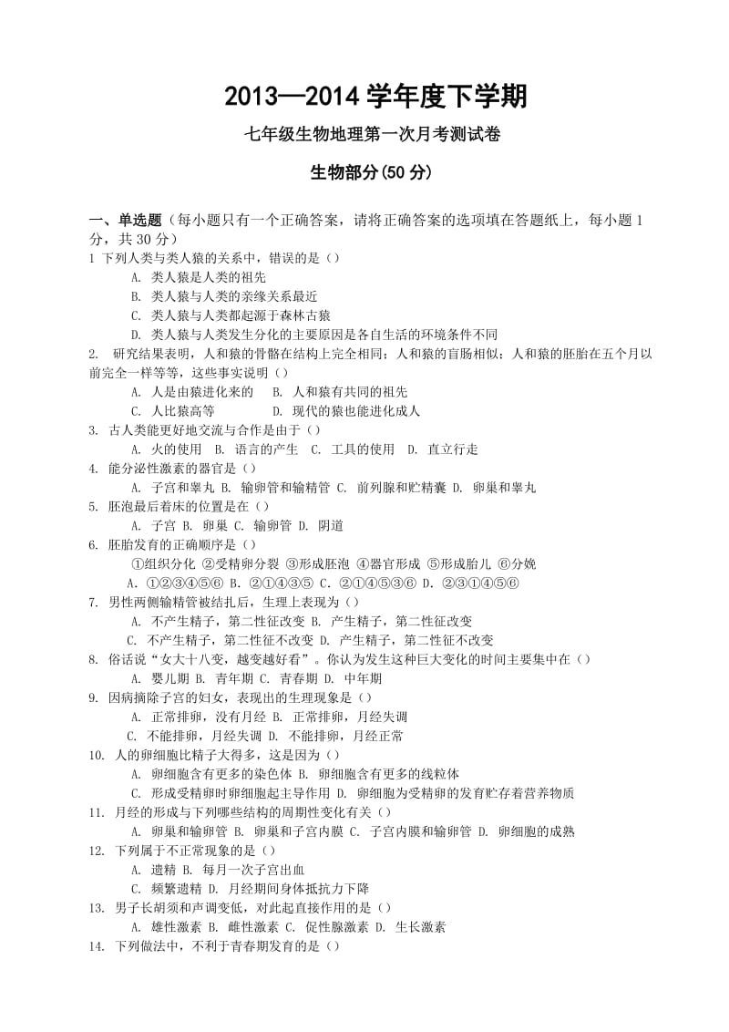 深圳七年级下学期生物地理第一次月考试卷1(单选,双选题).doc_第1页