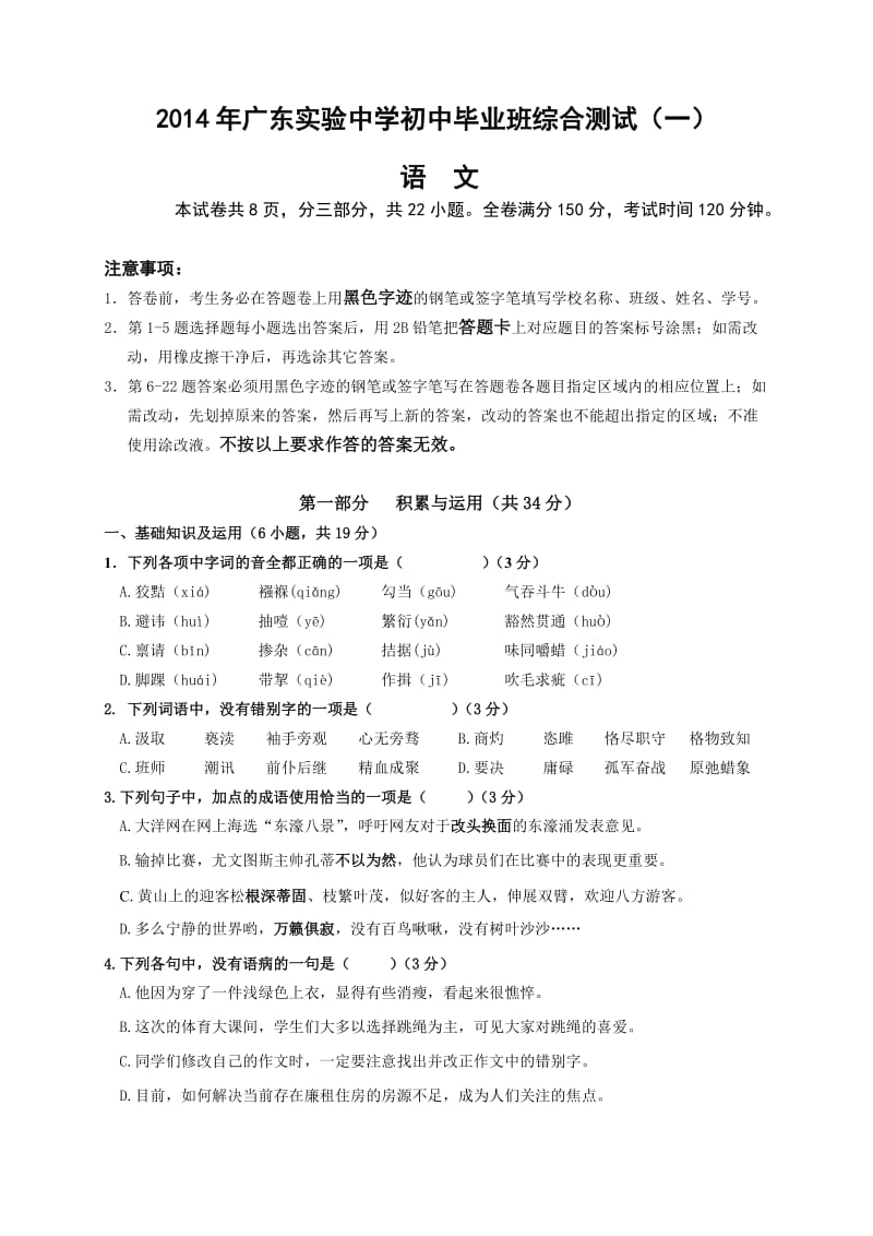 省实初三一模2014问卷.doc_第1页