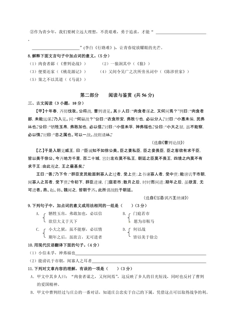 省实初三一模2014问卷.doc_第3页