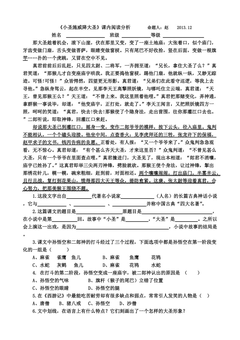 新版七年级上册语文第六单元阅读分析题.doc_第1页