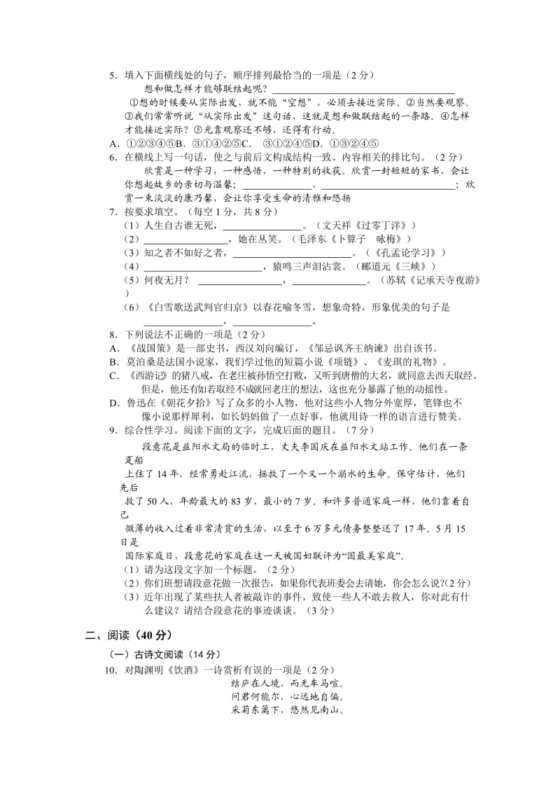 湖南益阳2014中考语文试题及答案.doc_第2页