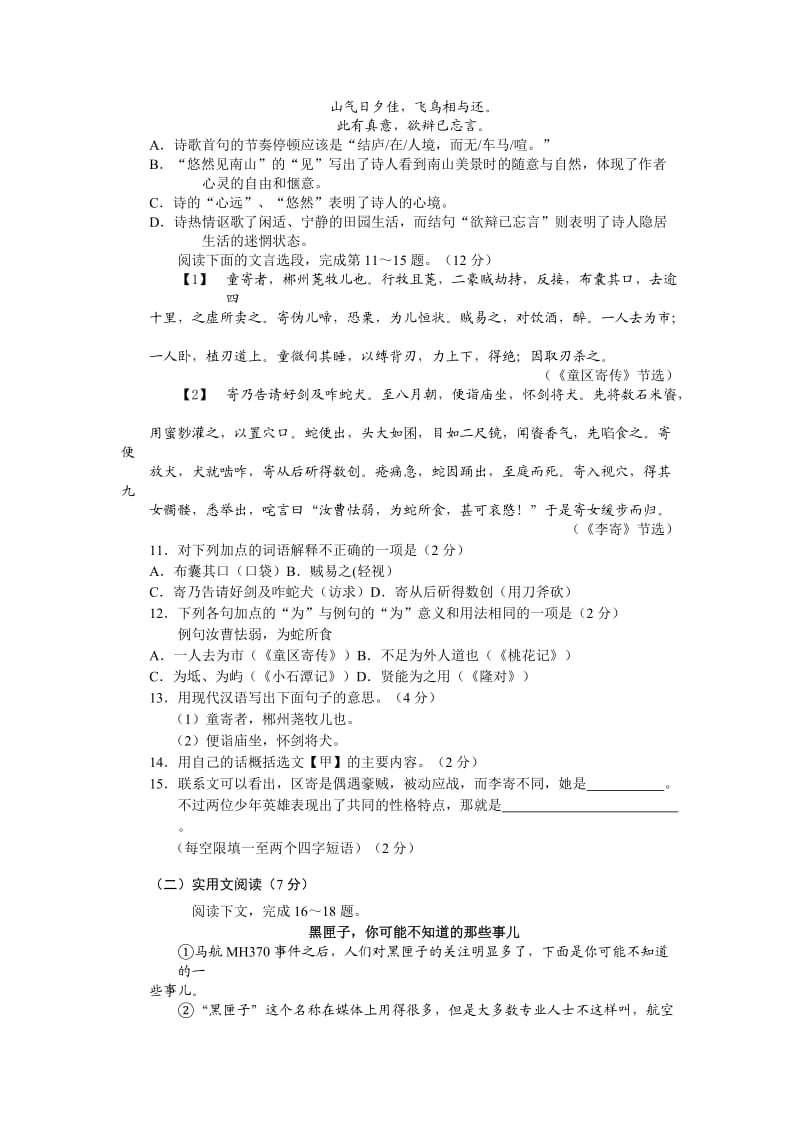 湖南益阳2014中考语文试题及答案.doc_第3页