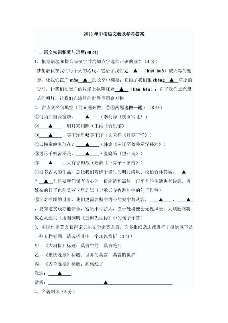 浙江省绍兴市2013年中考语文试卷及参考答案.doc_第1页