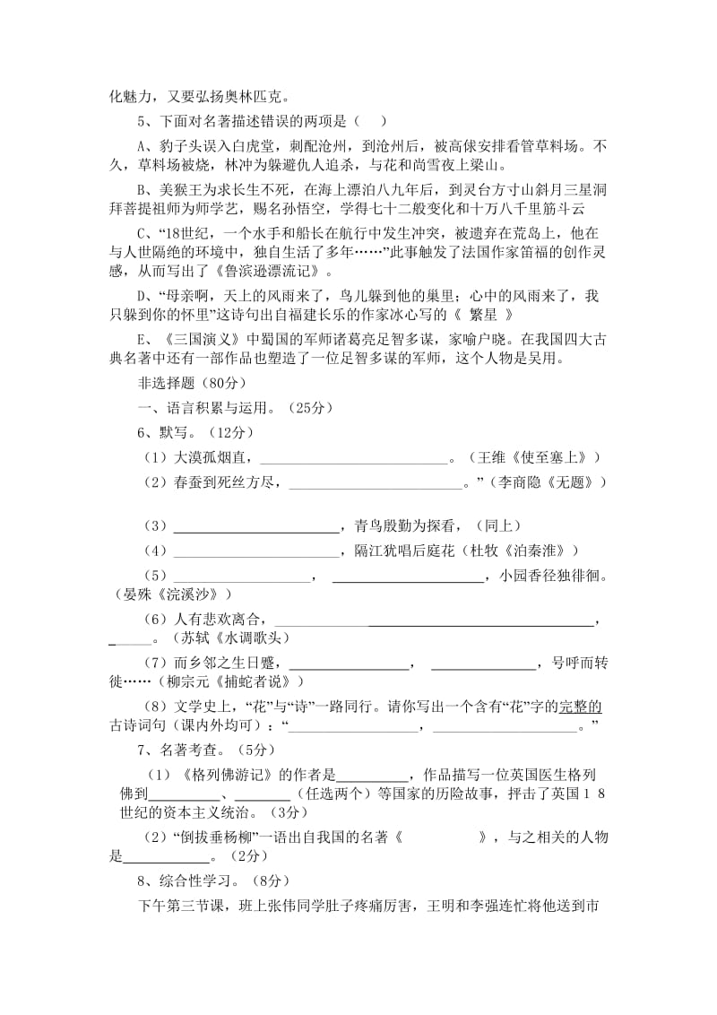 湖南省隆回县周旺中学初三语文半期考试模拟卷.doc_第2页