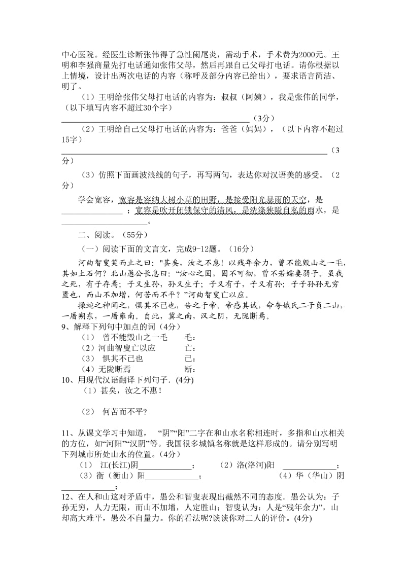 湖南省隆回县周旺中学初三语文半期考试模拟卷.doc_第3页