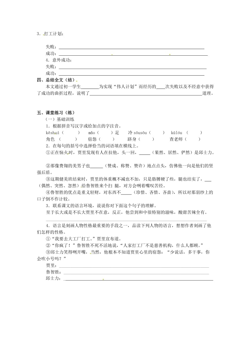 江苏省高邮市车逻初级中学七年级语文上册9《伟人细胞》导学案.doc_第2页