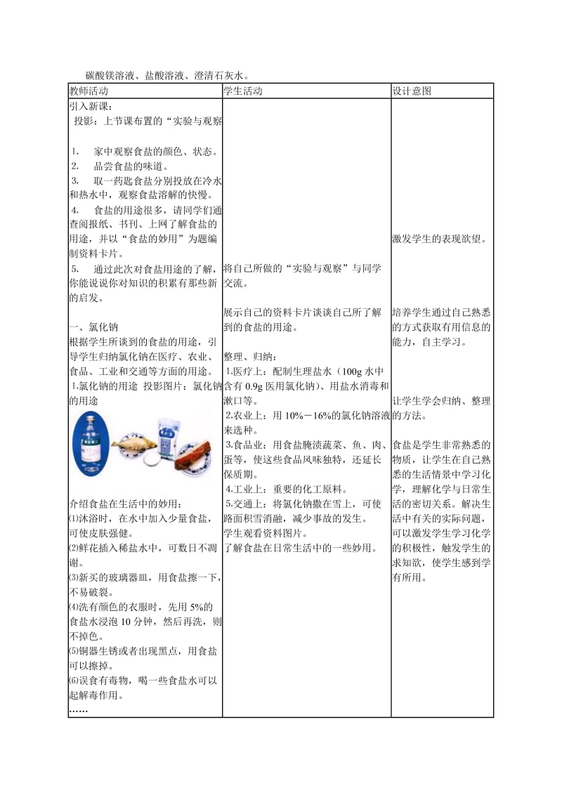 生活中常见的盐教学设计.doc_第2页