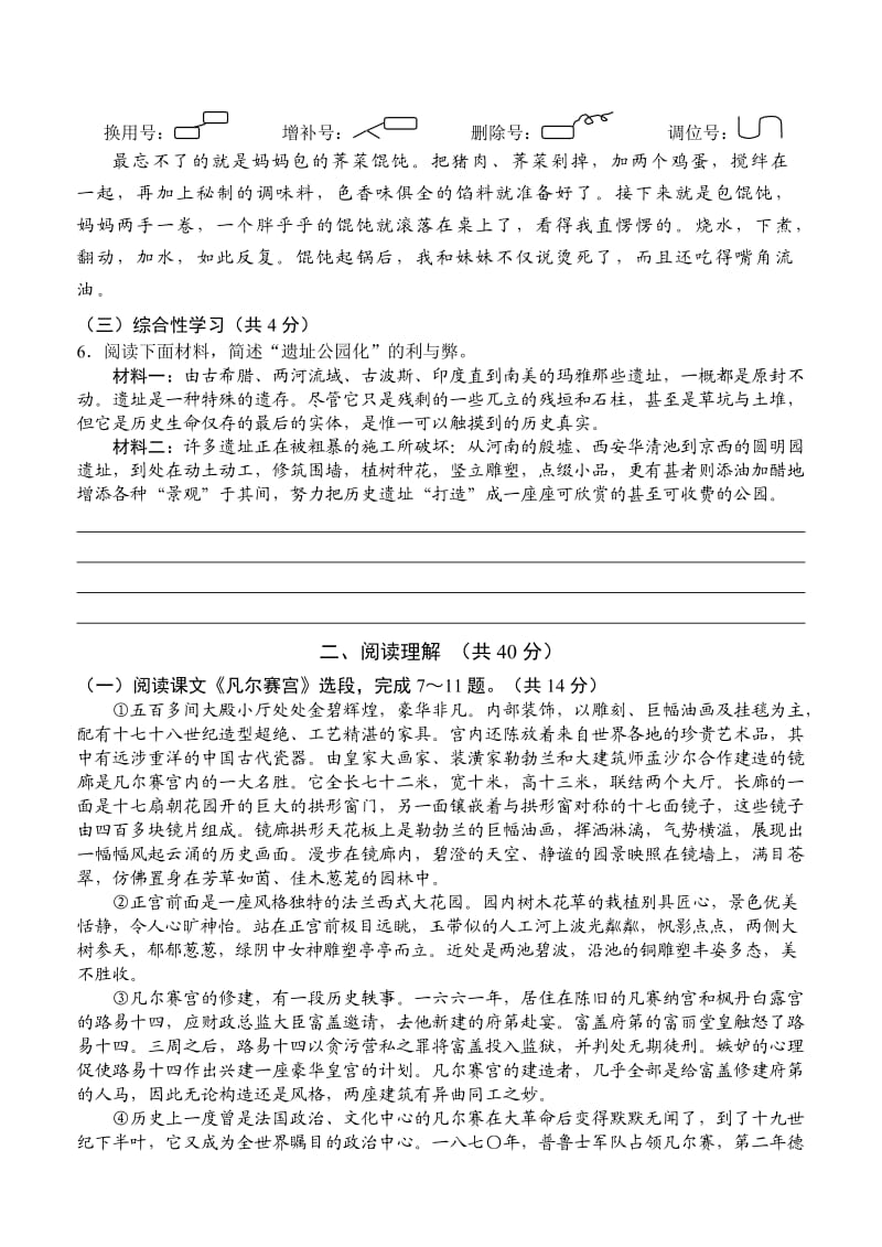 常州市2013～2014学年第二学期期中教学质量调研七年级语文试题.doc_第2页