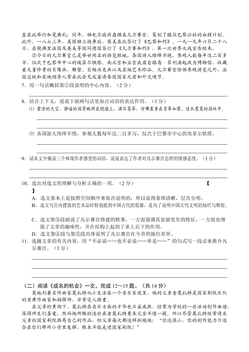 常州市2013～2014学年第二学期期中教学质量调研七年级语文试题.doc_第3页