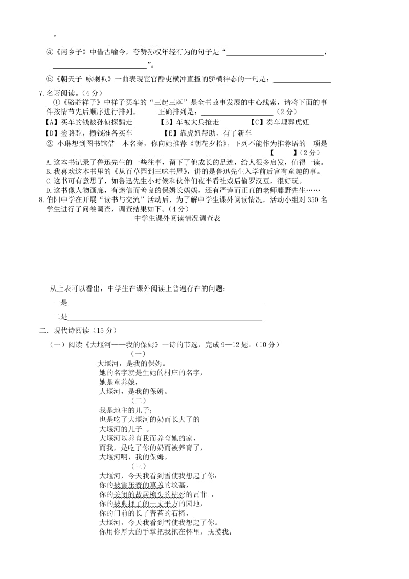 河南省鹿邑伯阳双语学校2012-2013学年八年级语文下期第一次月考试题.doc_第2页