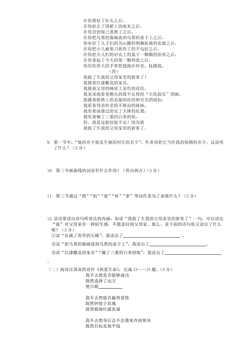 河南省鹿邑伯阳双语学校2012-2013学年八年级语文下期第一次月考试题.doc_第3页