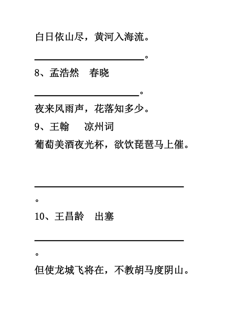 新课标中考必背古诗词填空题.doc_第3页