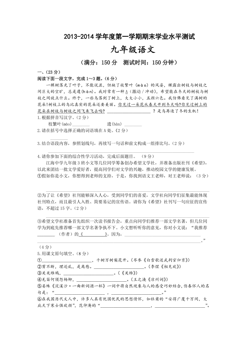 江苏省南通市三区2013-2014学年九年级上学期期末语文试卷(无答案).doc_第1页