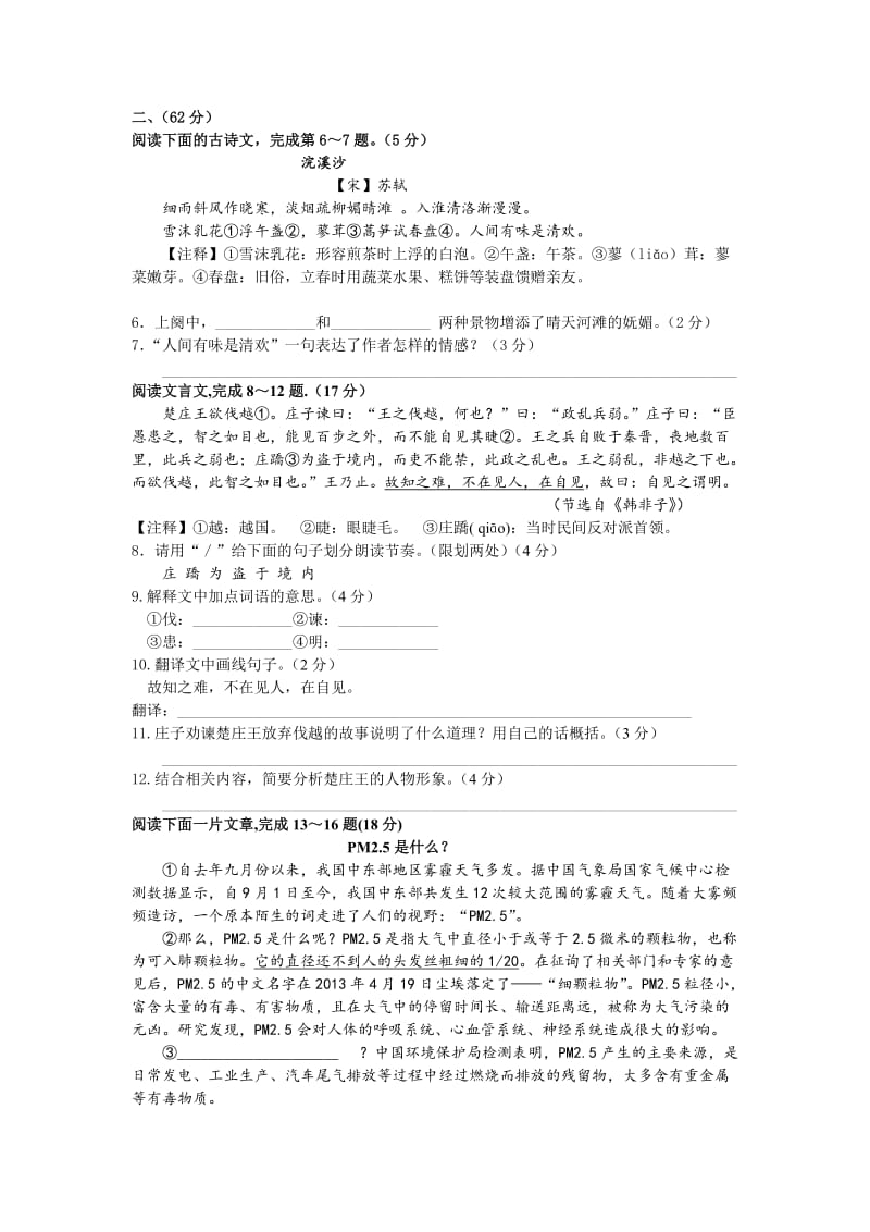 江苏省南通市三区2013-2014学年九年级上学期期末语文试卷(无答案).doc_第2页