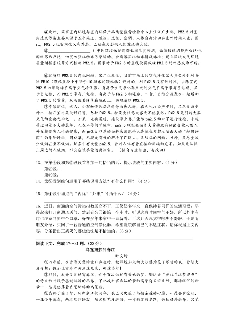 江苏省南通市三区2013-2014学年九年级上学期期末语文试卷(无答案).doc_第3页