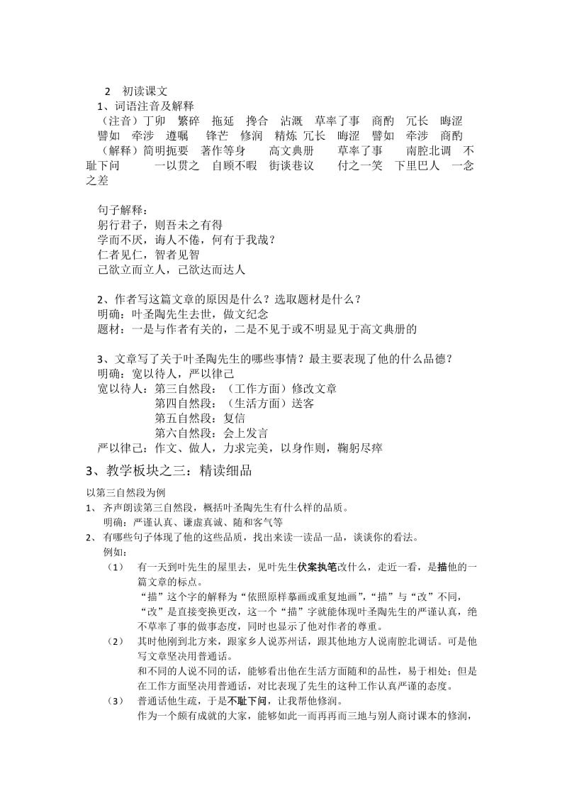 叶圣陶先生二三事教案设计.docx_第2页