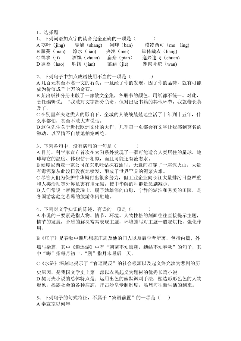 福建省福州四中必修五期中考试卷.doc_第1页