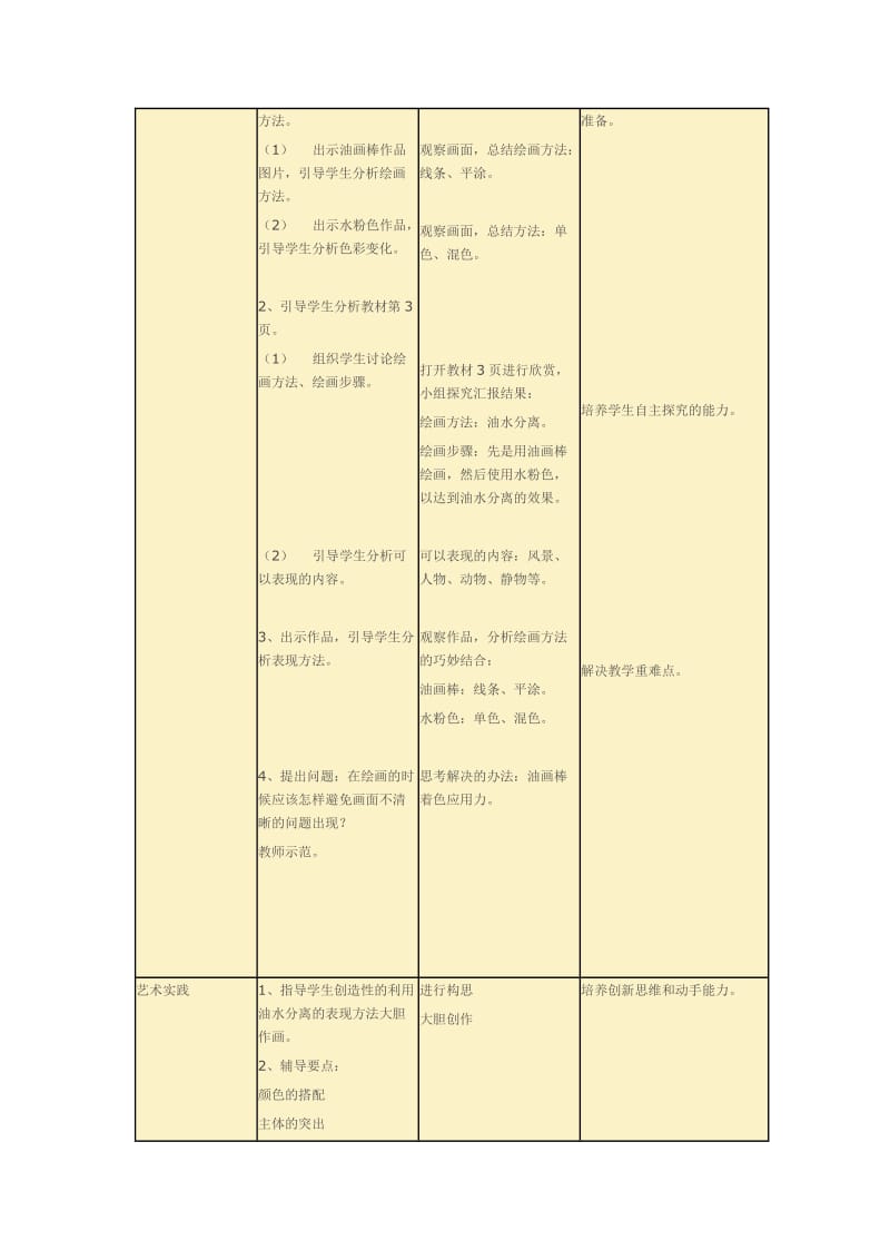 奇妙的效果教案.doc_第2页