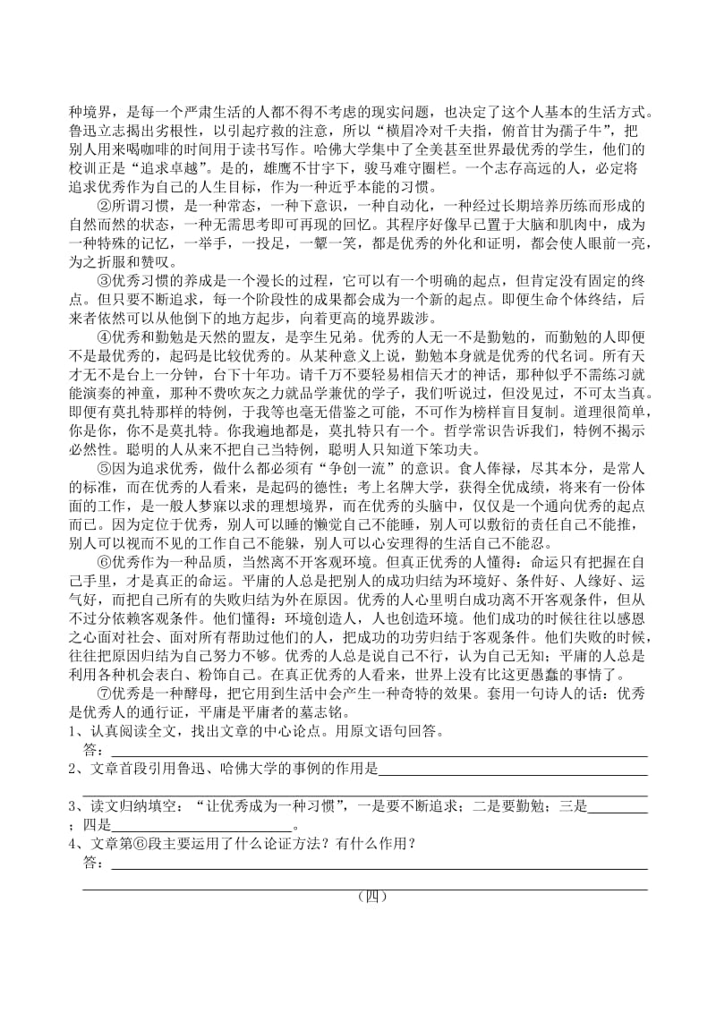 浙江温州永兴中学2013-2014年语文八年级下学期期中测试题.doc_第3页