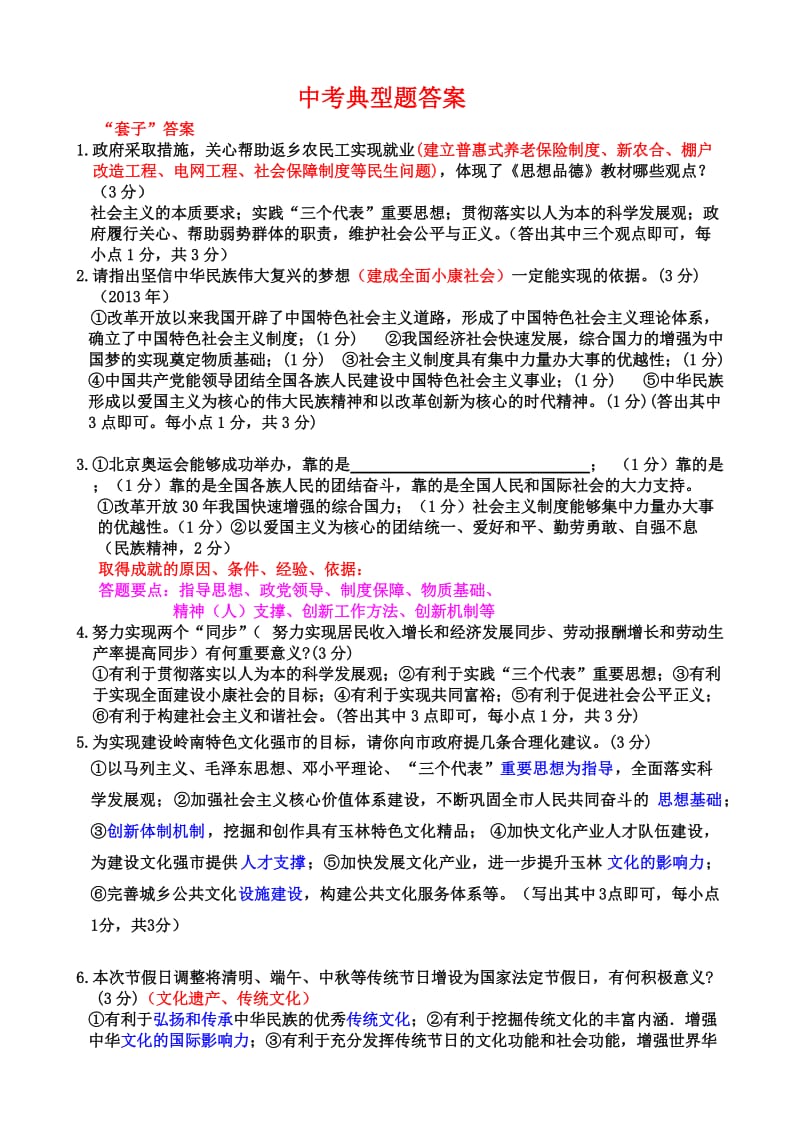 思想品德中考典型题.docx_第1页