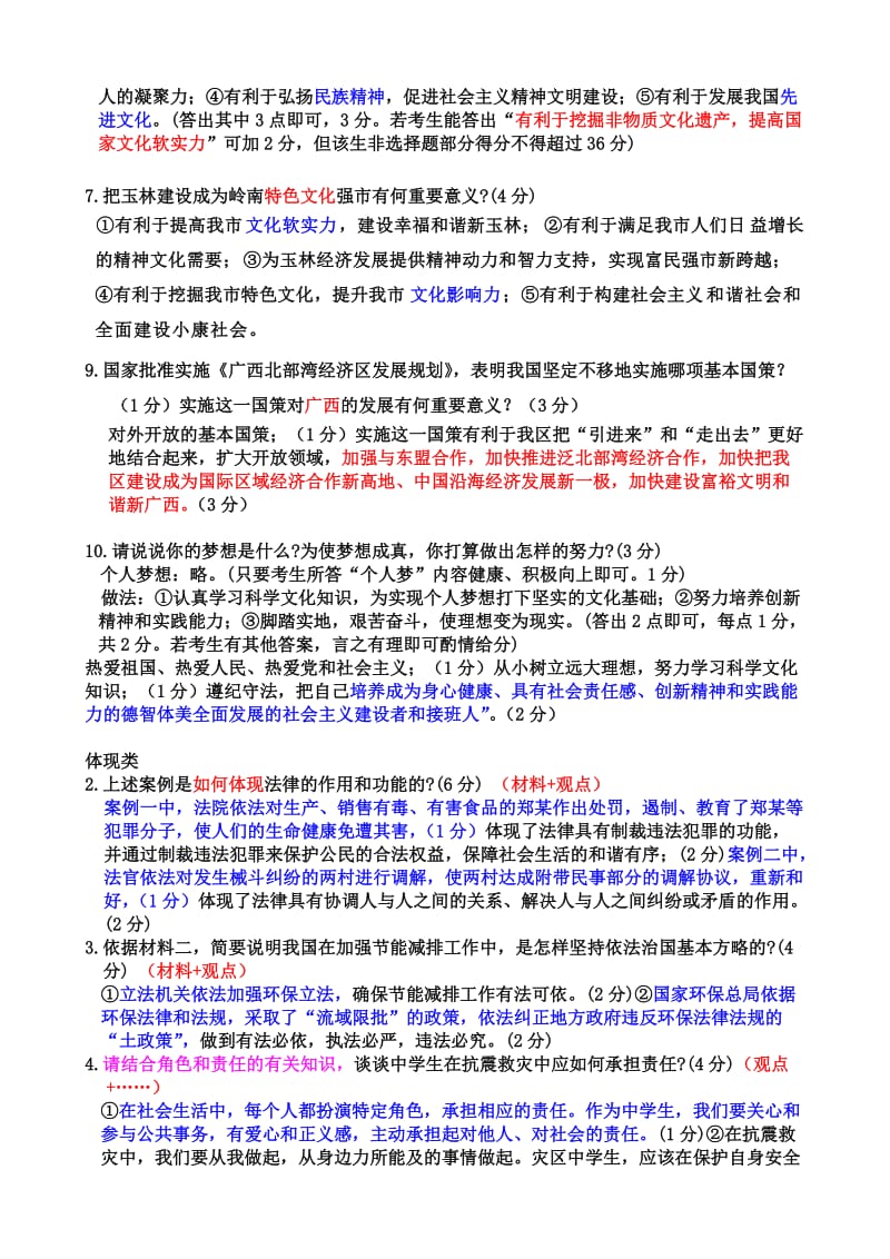 思想品德中考典型题.docx_第2页