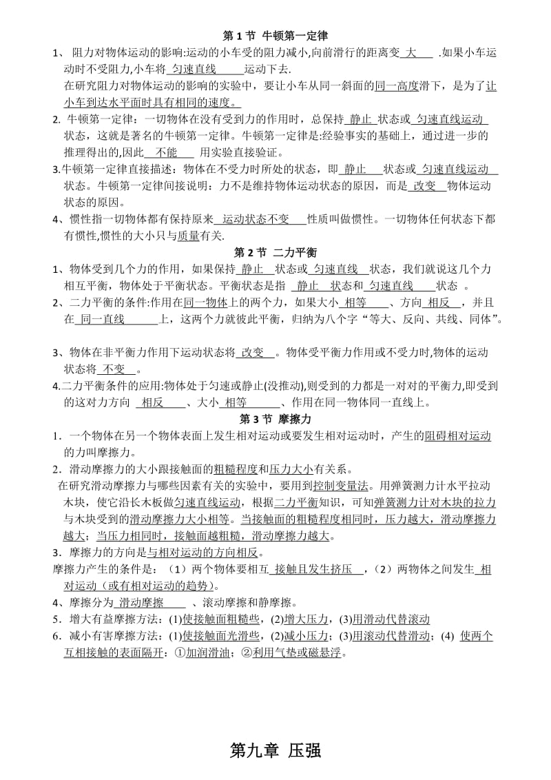 新人教版八年级下册物理知识点.docx_第2页