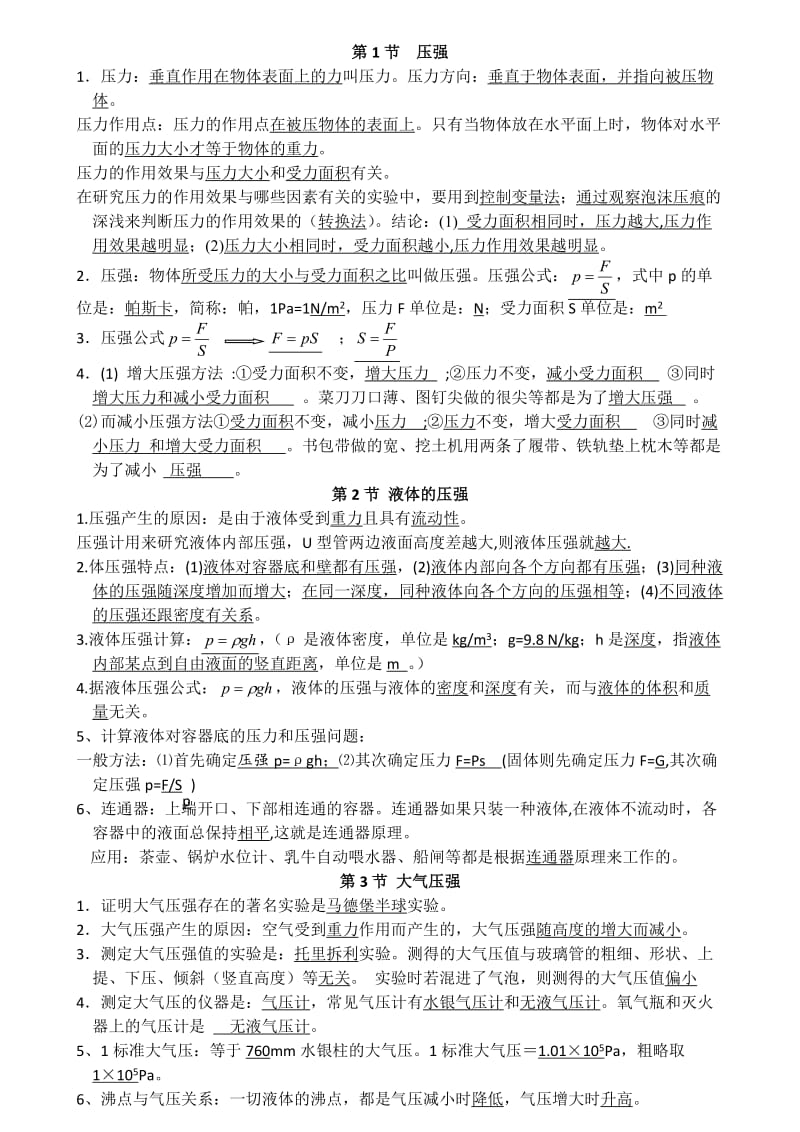 新人教版八年级下册物理知识点.docx_第3页