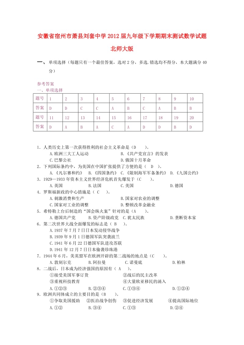 安徽省宿州市2012届九年级数学下学期期末测试试题北师大版.doc_第1页