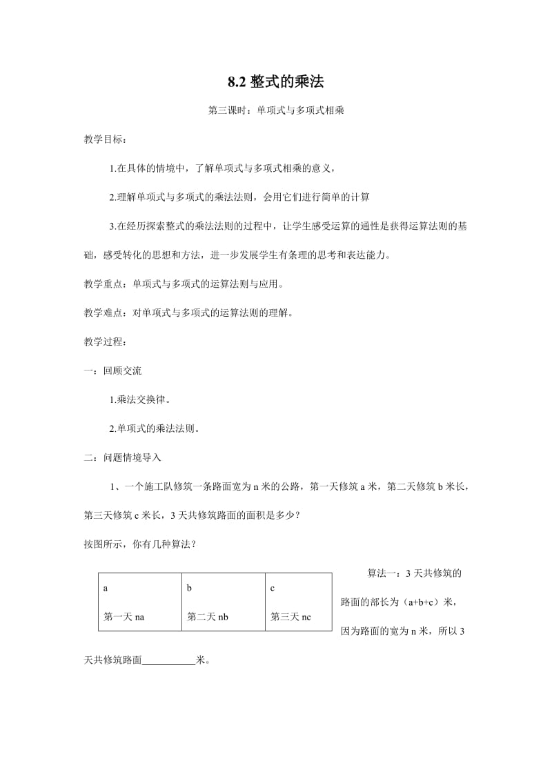 沪科版八年级数学整式乘法-单项式与多项式相乘.doc_第1页