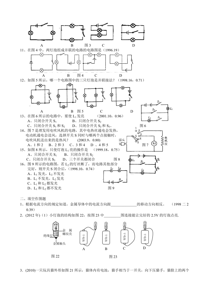 广州市物理中考试题分类汇编15电流和电路.doc_第2页