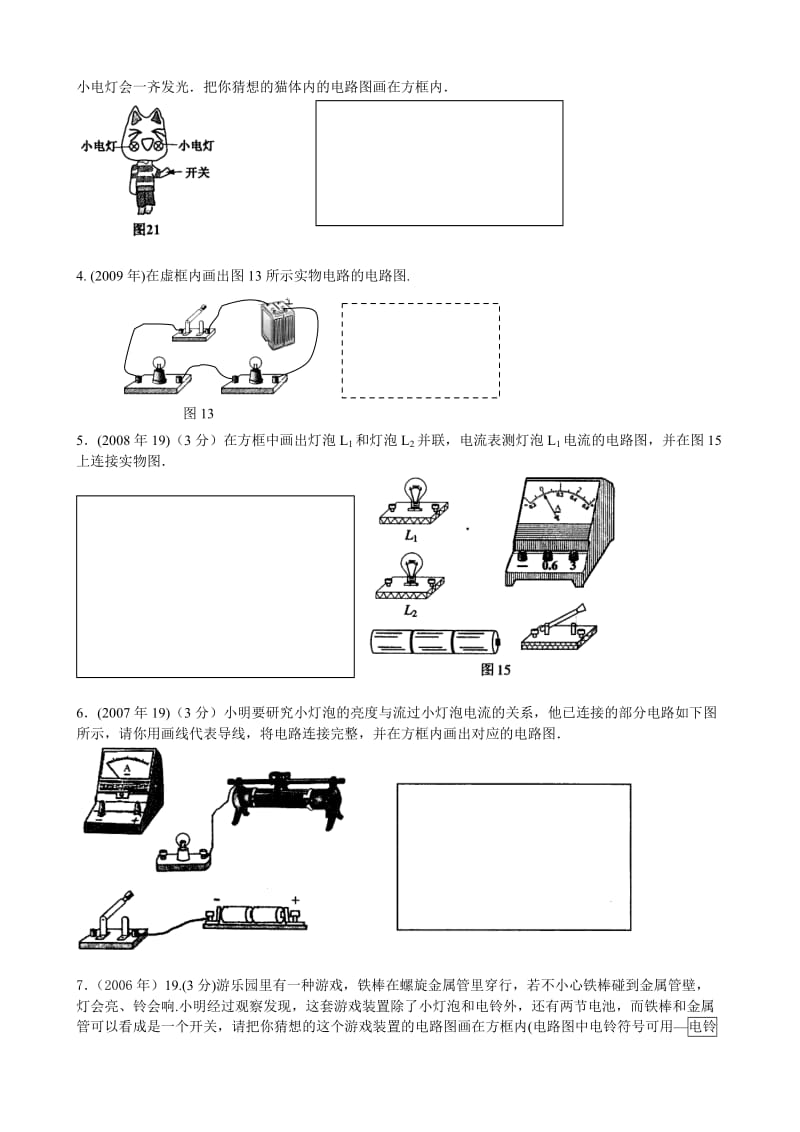 广州市物理中考试题分类汇编15电流和电路.doc_第3页