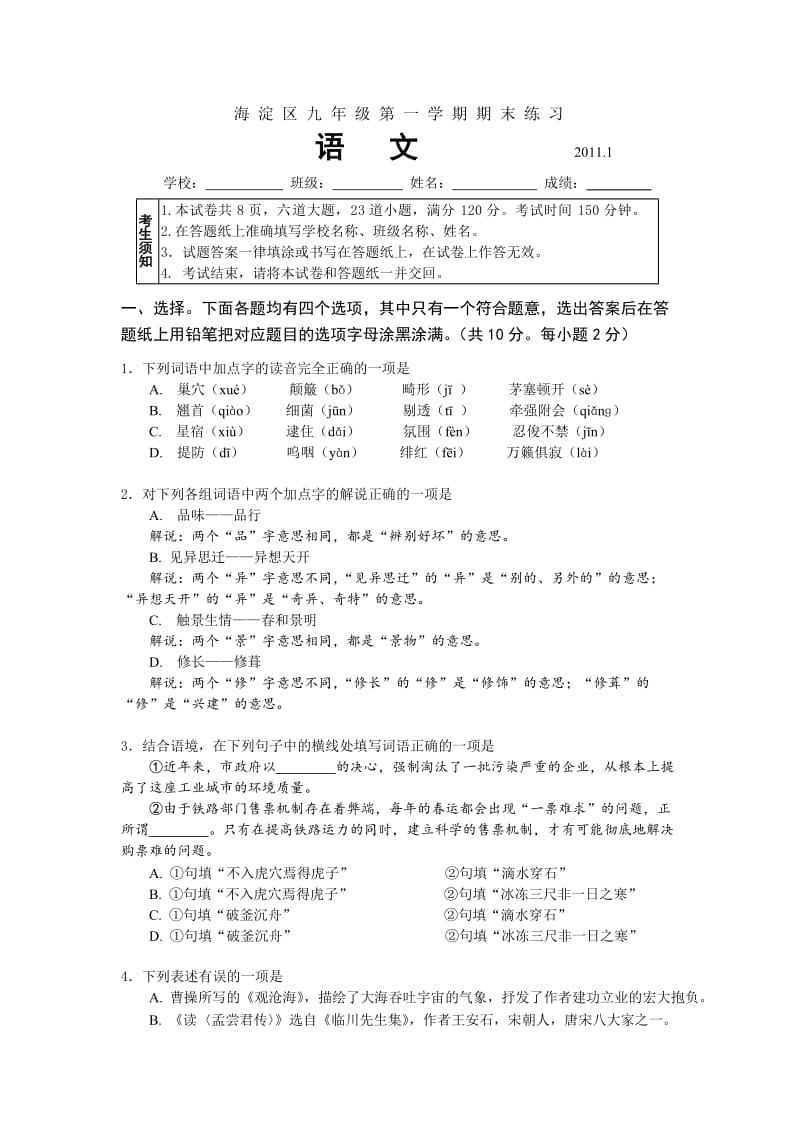 海淀初三语文学科上期末考试题及答案.doc_第1页