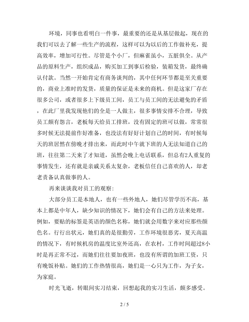 暑假实习心得怎么写经典范例.doc_第2页