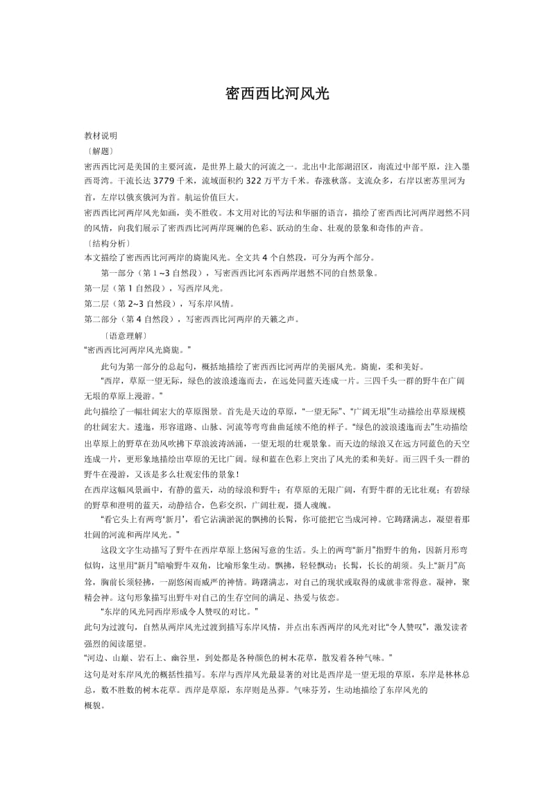 密西西比河风光教案.docx_第1页