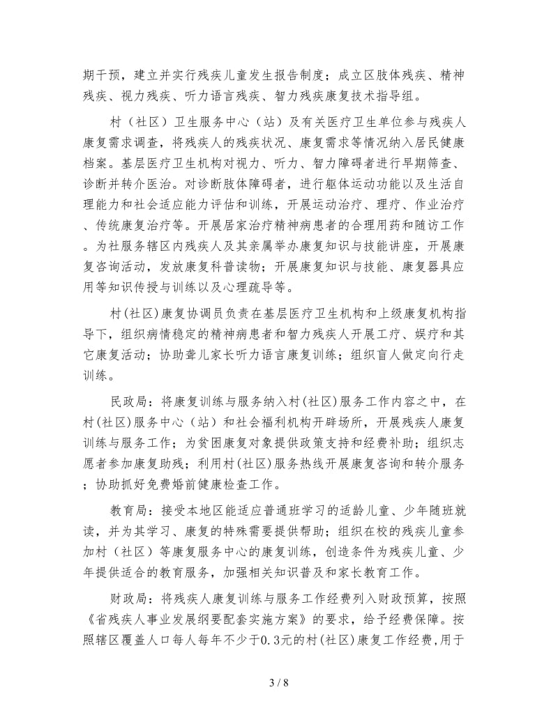 建设残疾人康复示范区管理方案.doc_第3页