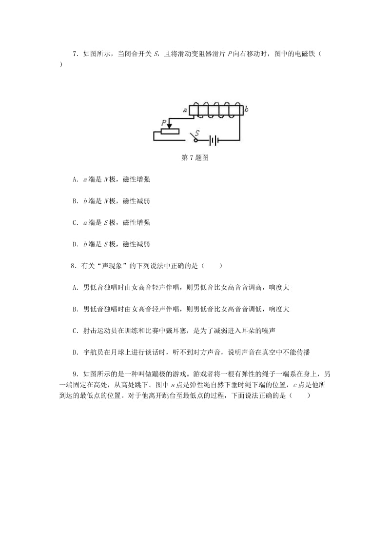 新都中学2011年中考物理模拟试题及答案.doc_第3页