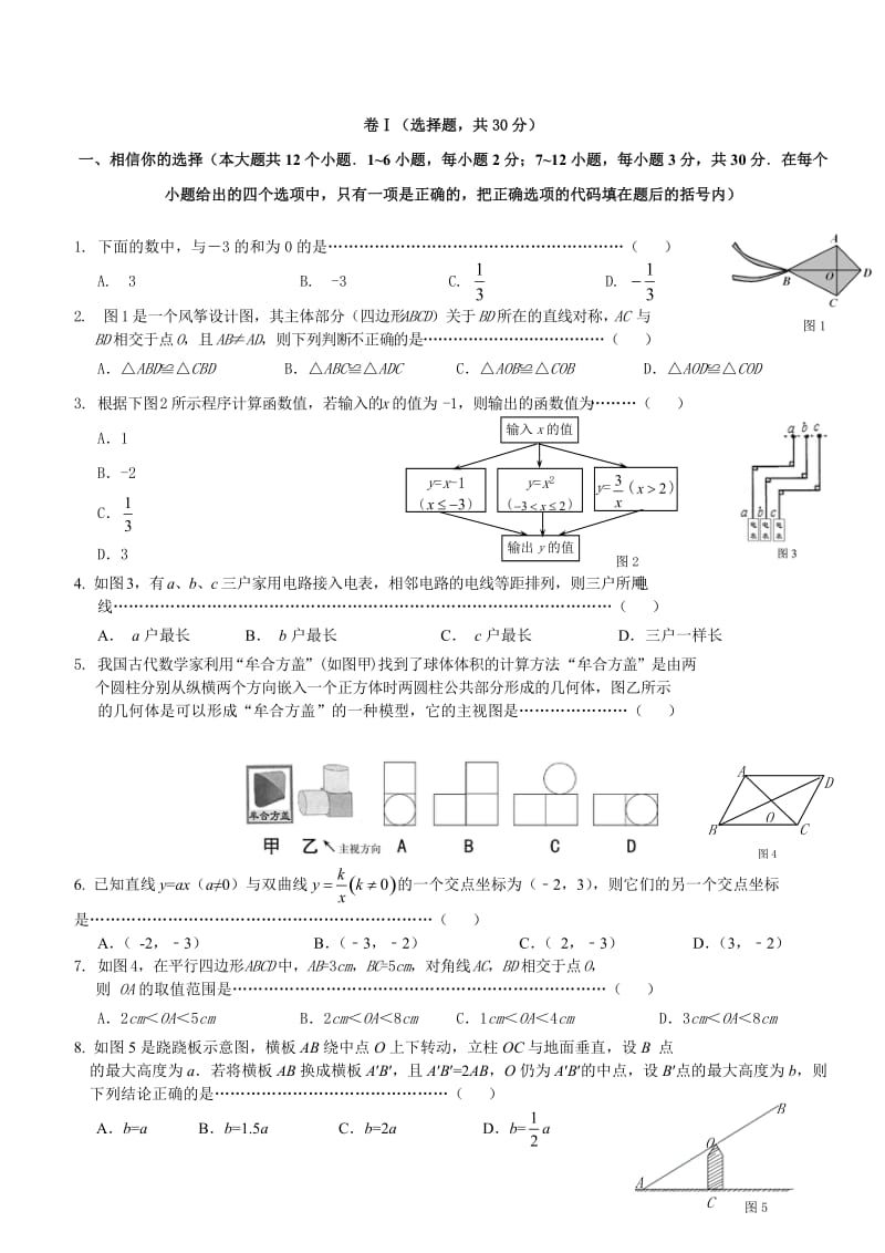 河北省衡水地区五校2013届九年级第二次模拟考试.doc_第1页