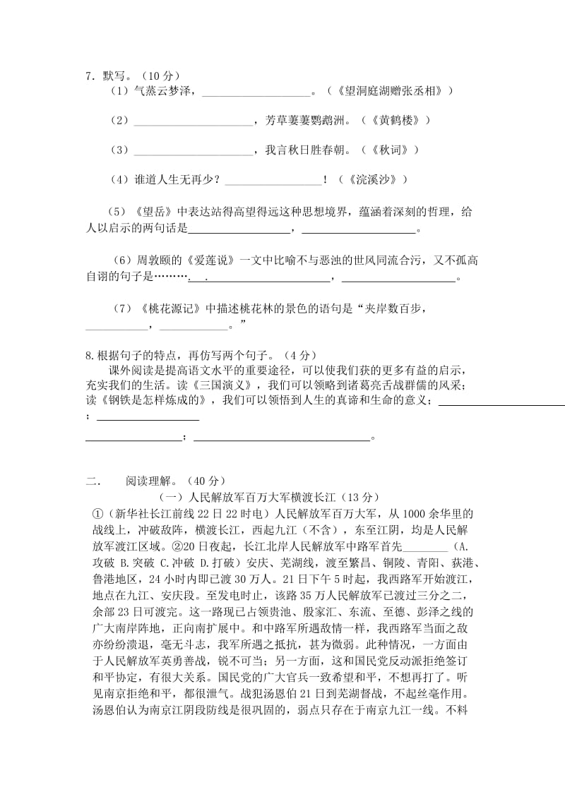 籍山镇八年级语文第一次月考测试卷.doc_第2页