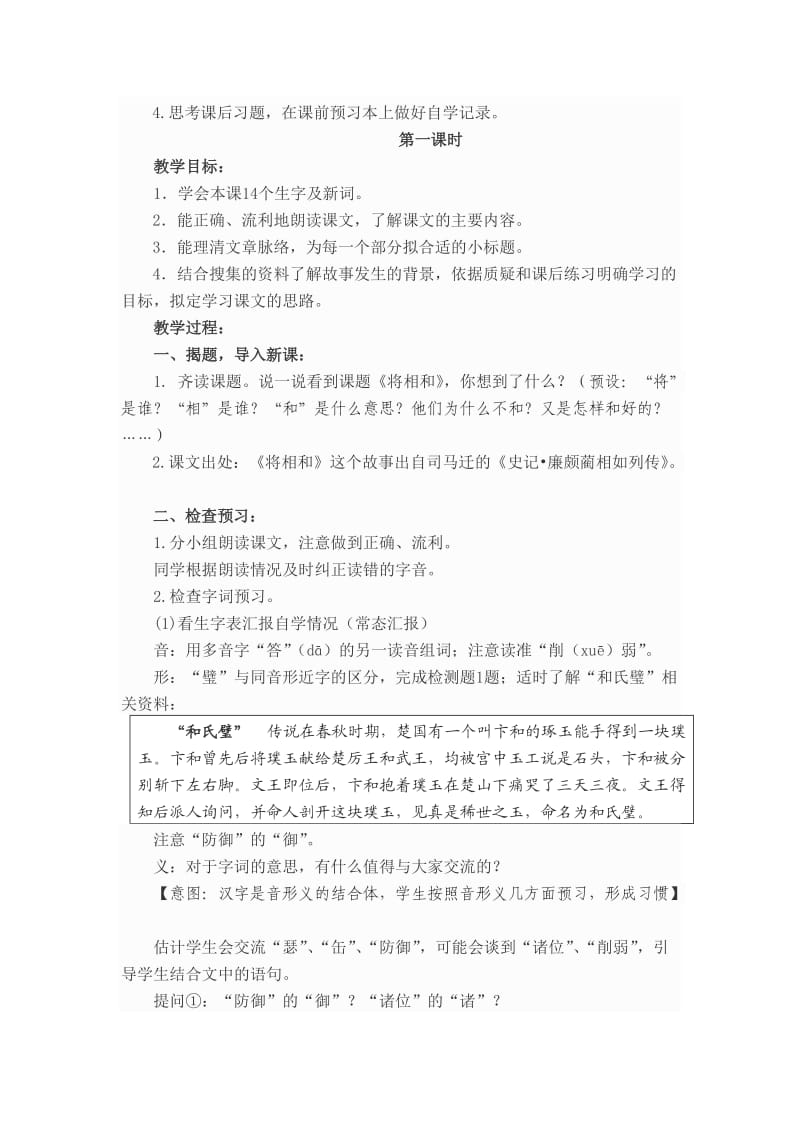 将相和教案设计带设计意图.doc_第2页