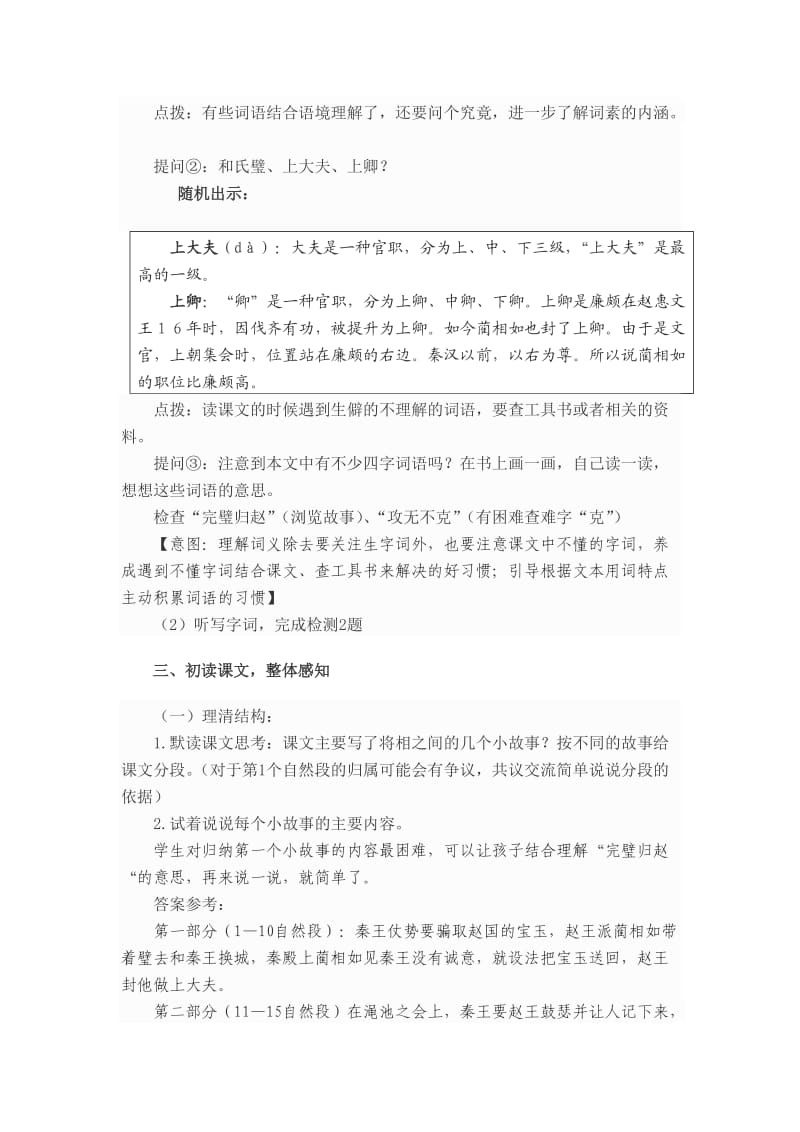 将相和教案设计带设计意图.doc_第3页