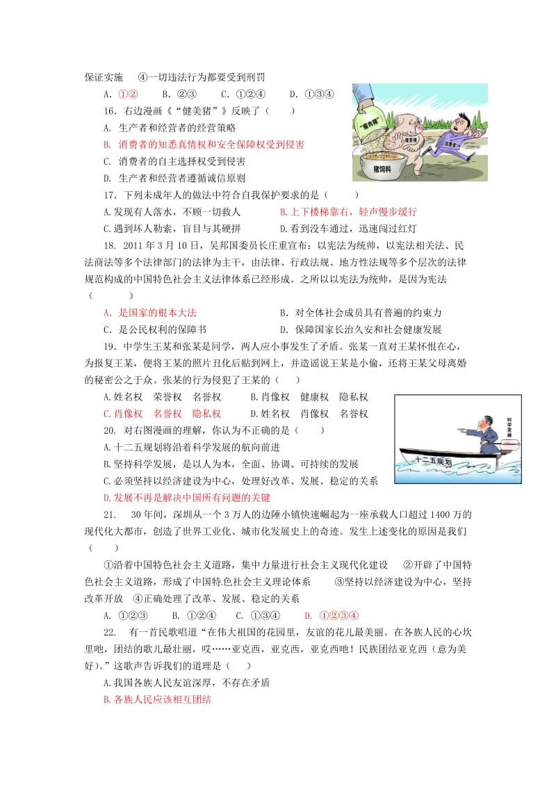 泉州市2011届思想品德中考模拟题(一).doc_第3页