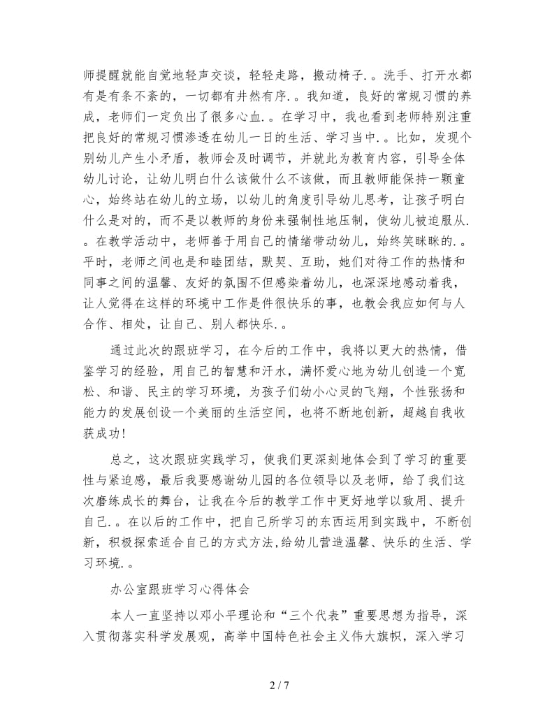 跟班学习心得体会(4篇).doc_第2页