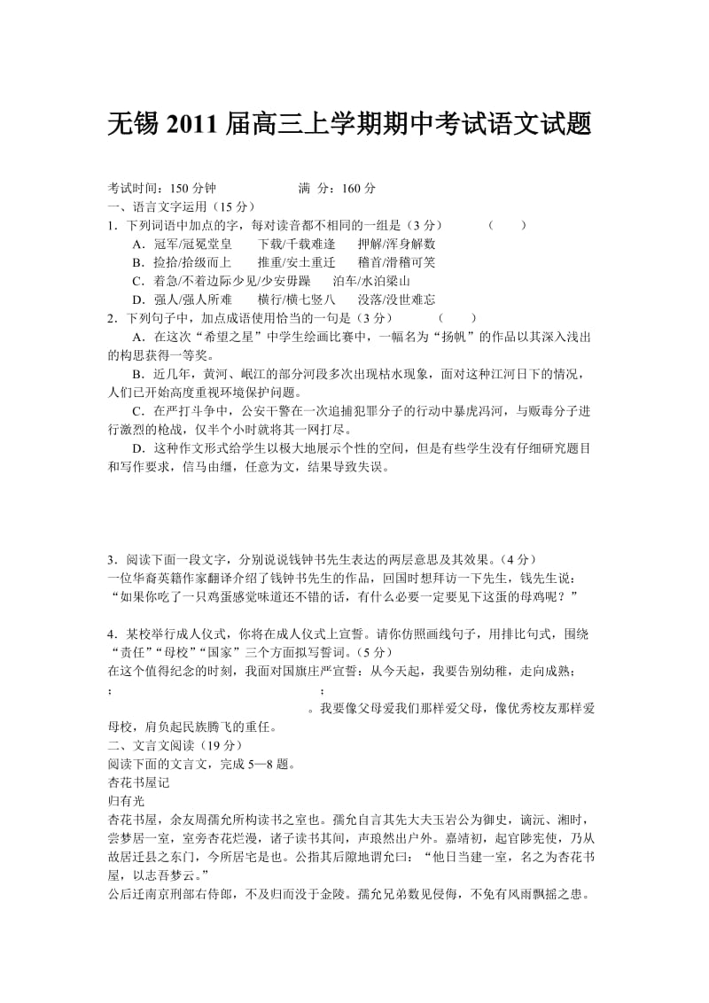 江苏无锡市2011届高三上学期期中考试语文试卷.doc_第1页