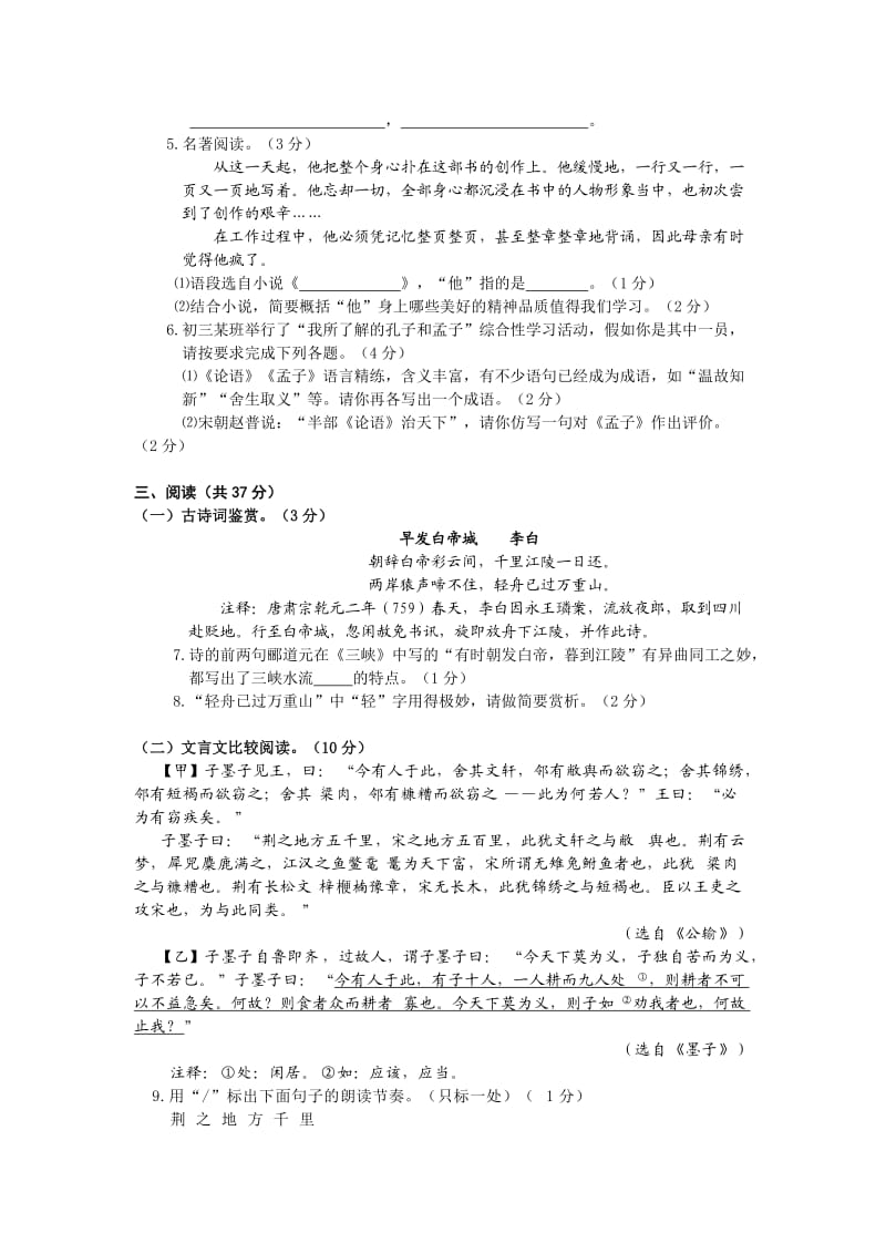 山东省滨州市2012年初中学生学业考试语文试题及答案.docx_第2页