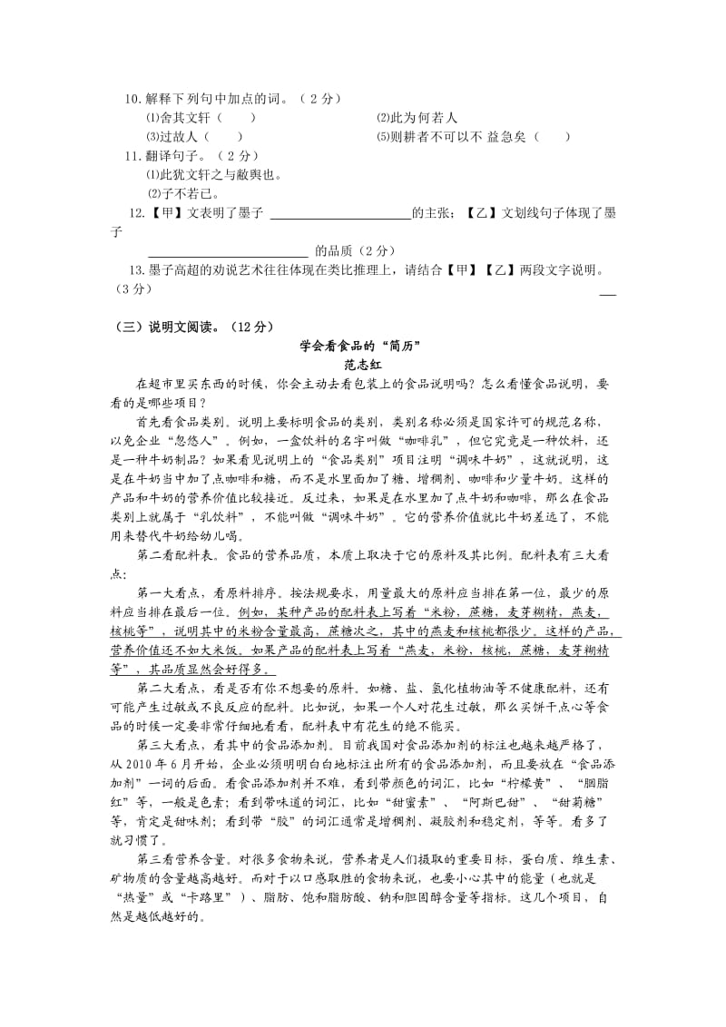 山东省滨州市2012年初中学生学业考试语文试题及答案.docx_第3页