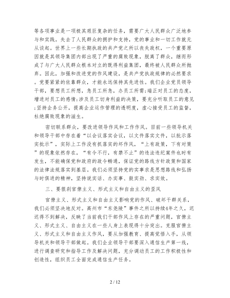 纪律教育学习心得体会(4篇).doc_第2页